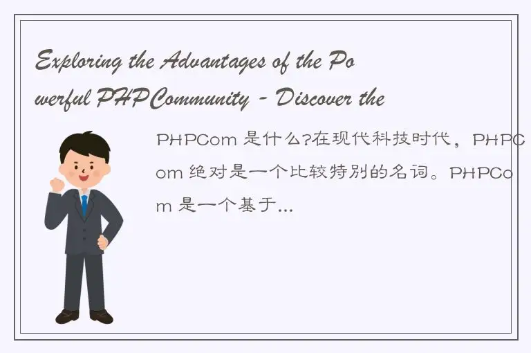 Exploring the Advantages of the Powerful PHPCommunity - Discover the Benefits of
