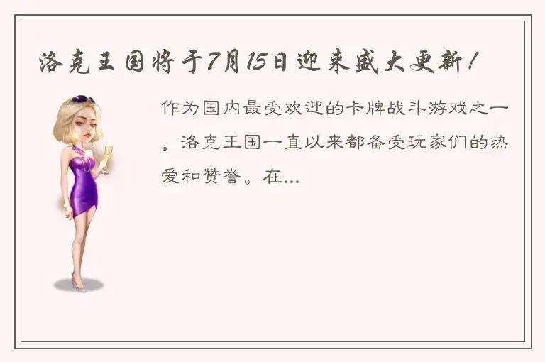 洛克王国将于7月15日迎来盛大更新！