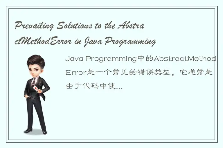 Prevailing Solutions to the AbstractMethodError in Java Programming