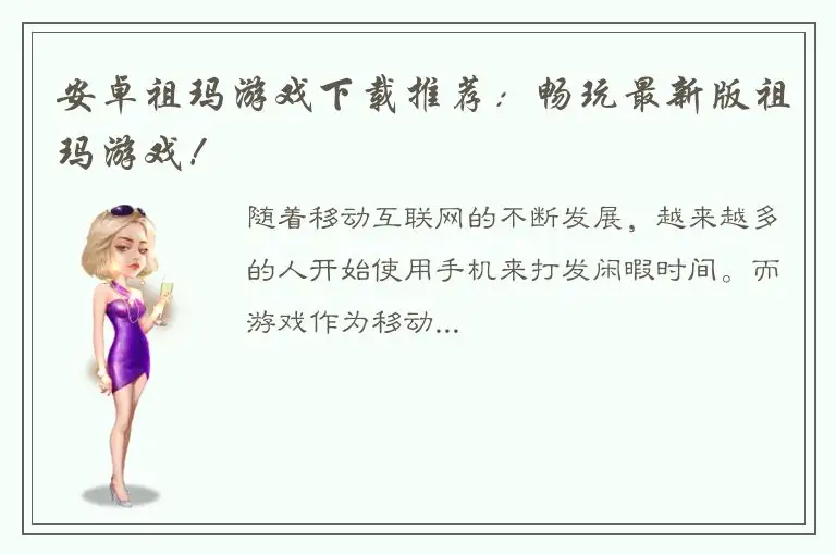 安卓祖玛游戏下载推荐：畅玩最新版祖玛游戏！