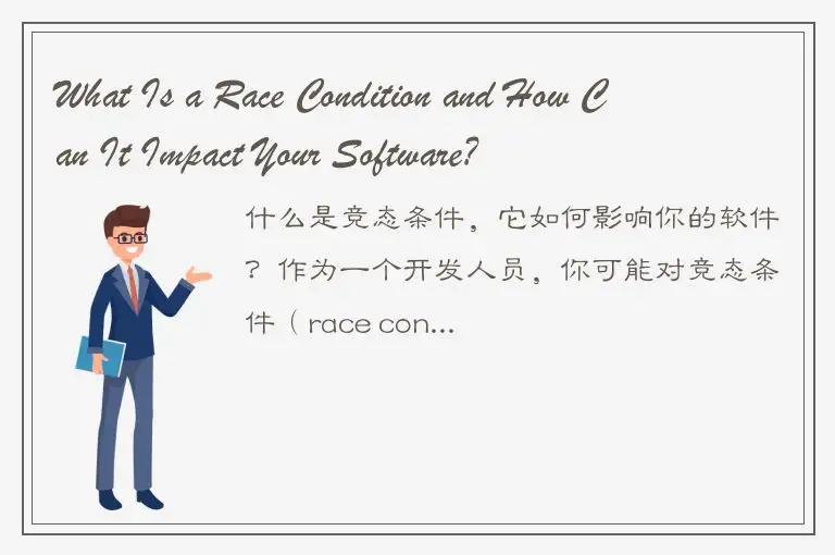 What Is a Race Condition and How Can It Impact Your Software?