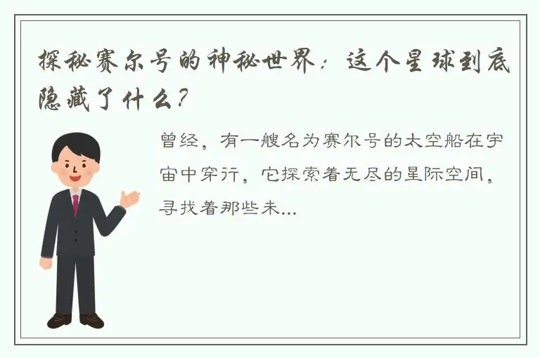 探秘赛尔号的神秘世界：这个星球到底隐藏了什么？