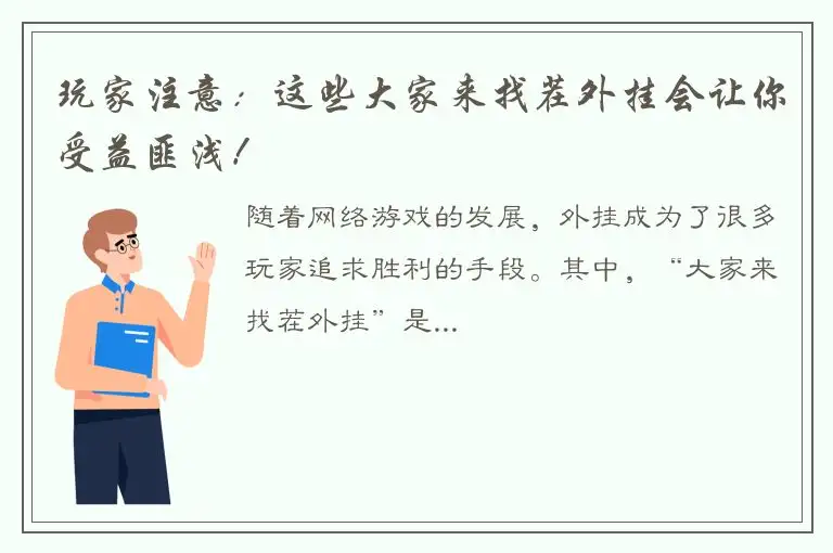 玩家注意：这些大家来找茬外挂会让你受益匪浅！