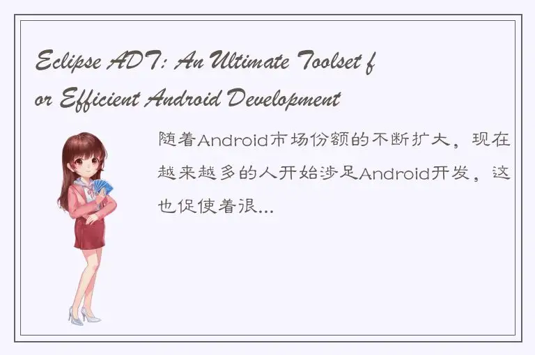 Eclipse ADT: An Ultimate Toolset for Efficient Android Development