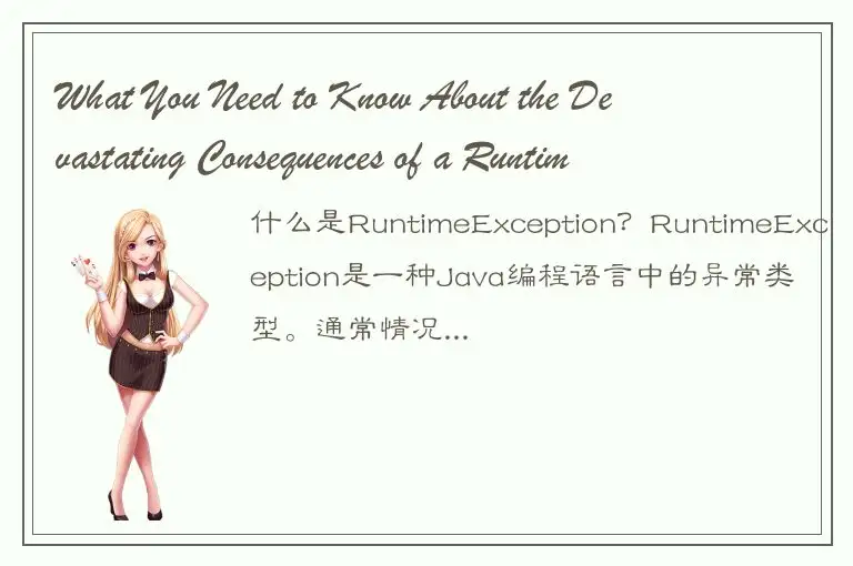 What You Need to Know About the Devastating Consequences of a RuntimeException