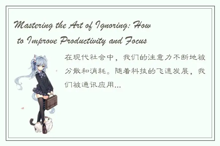 Mastering the Art of Ignoring: How to Improve Productivity and Focus with Ignore