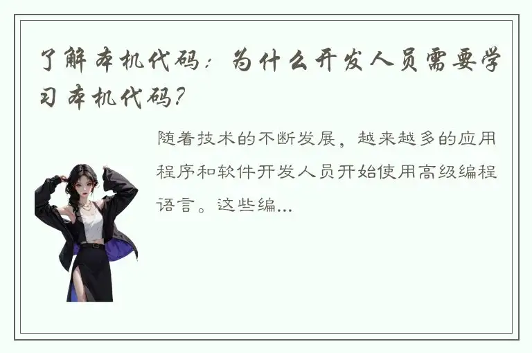 了解本机代码：为什么开发人员需要学习本机代码？