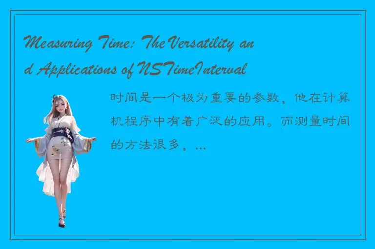 Measuring Time: The Versatility and Applications of NSTimeInterval