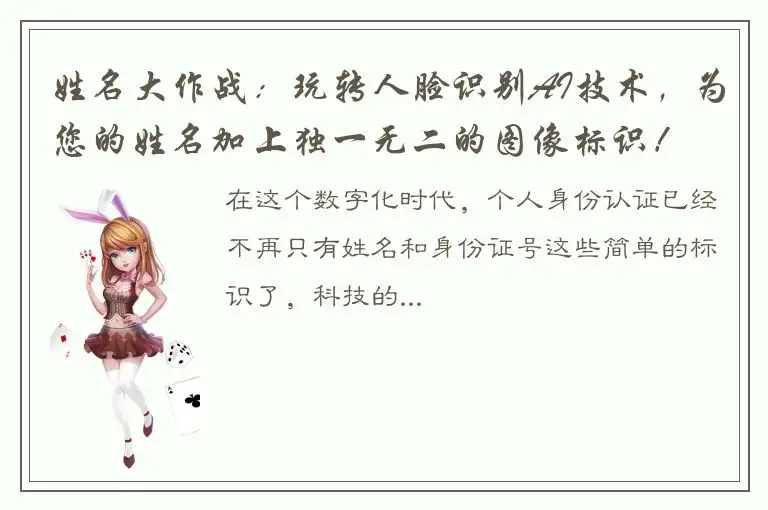 姓名大作战：玩转人脸识别AI技术，为您的姓名加上独一无二的图像标识！