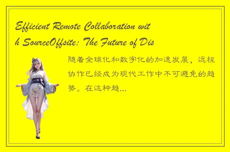 Efficient Remote Collaboration with SourceOffsite: The Future of Distributed Wor