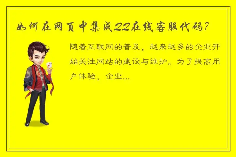 如何在网页中集成QQ在线客服代码？