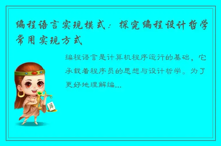 编程语言实现模式：探究编程设计哲学常用实现方式