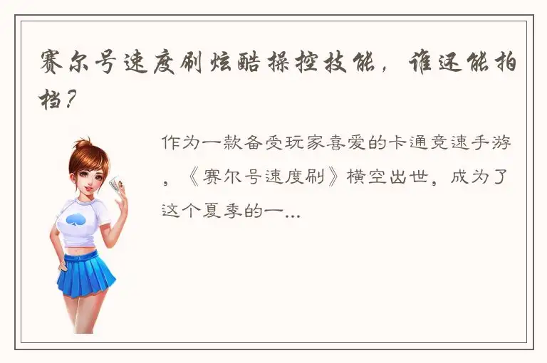 赛尔号速度刷炫酷操控技能，谁还能拍档？