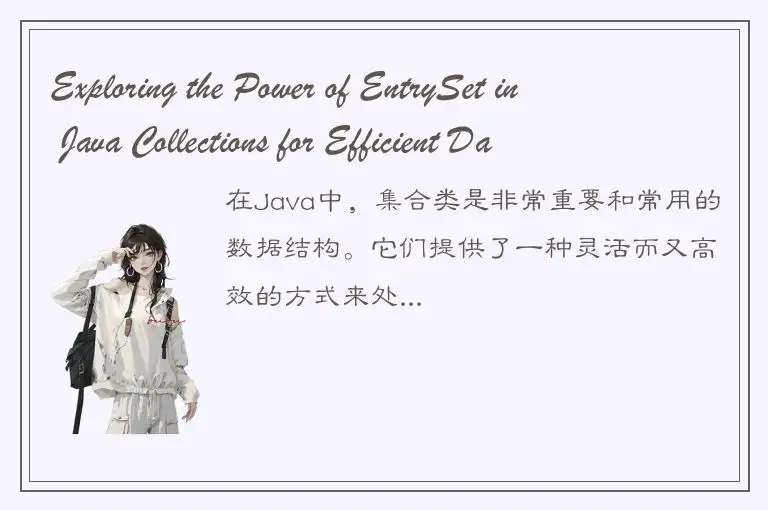 Exploring the Power of EntrySet in Java Collections for Efficient Data Manipulat