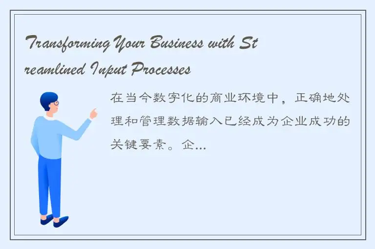 Transforming Your Business with Streamlined Input Processes