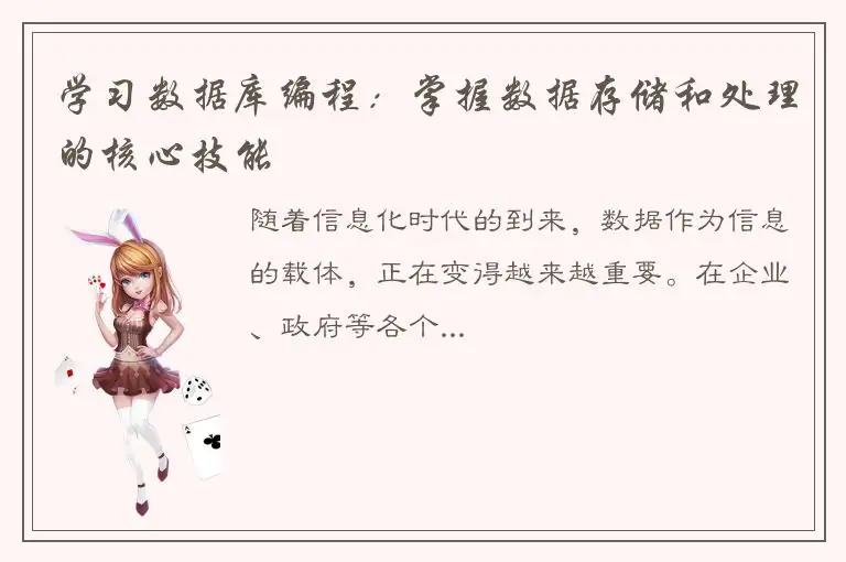 学习数据库编程：掌握数据存储和处理的核心技能