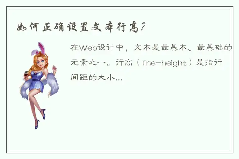 如何正确设置文本行高？