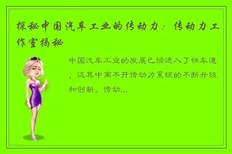 探秘中国汽车工业的传动力：传动力工作室揭秘