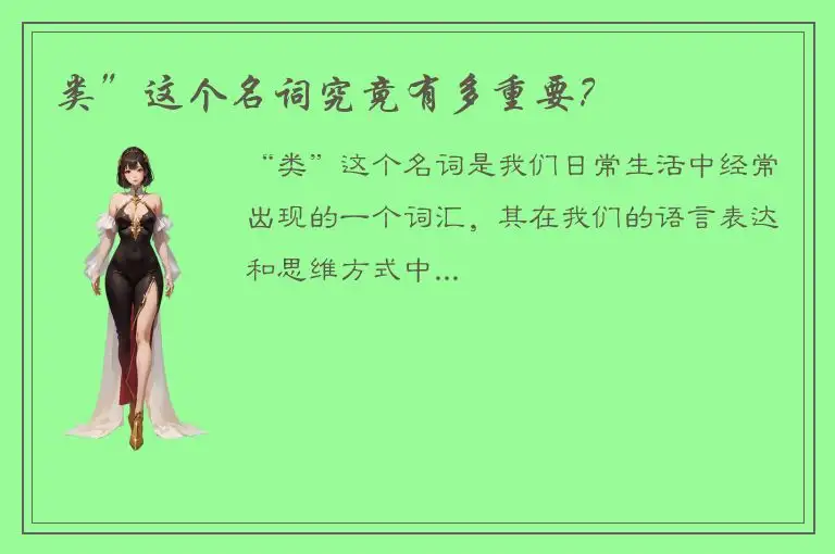 类”这个名词究竟有多重要？