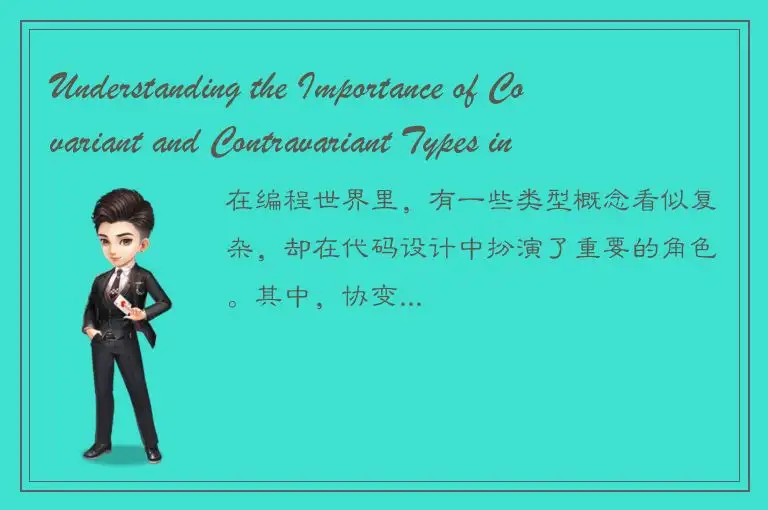 Understanding the Importance of Covariant and Contravariant Types in Programming