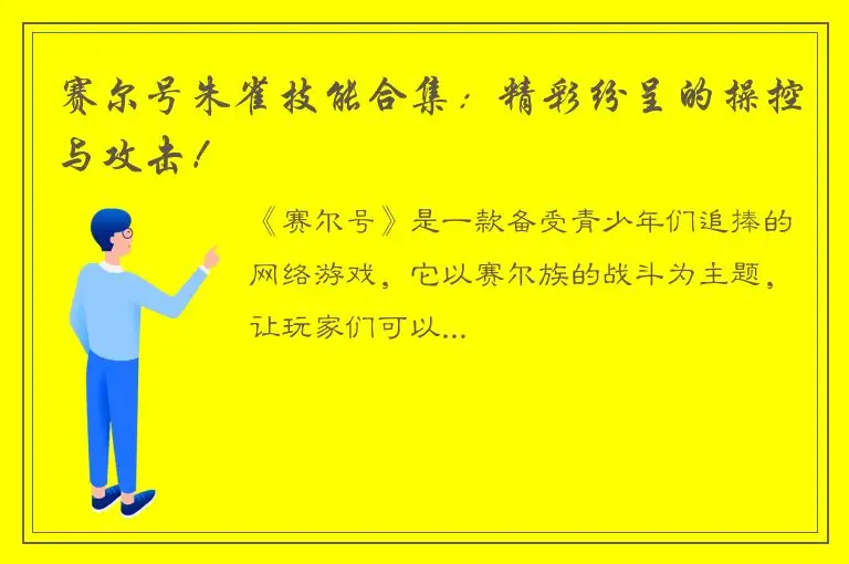 赛尔号朱雀技能合集：精彩纷呈的操控与攻击！