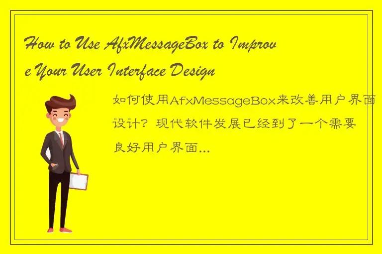 How to Use AfxMessageBox to Improve Your User Interface Design