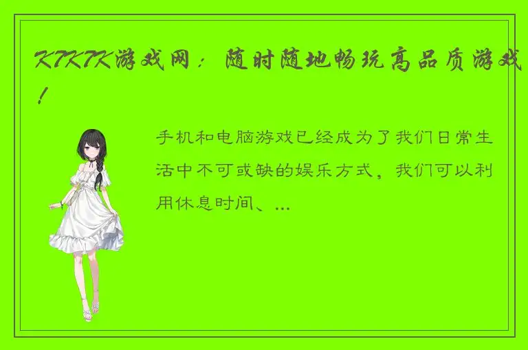 K7K7K游戏网：随时随地畅玩高品质游戏！
