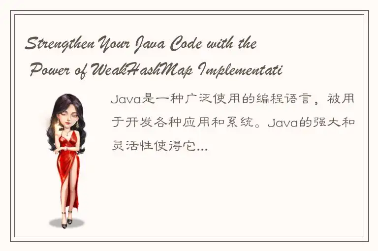 Strengthen Your Java Code with the Power of WeakHashMap Implementation