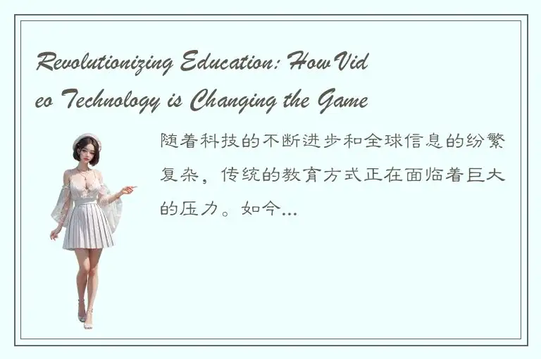 Revolutionizing Education: How Video Technology is Changing the Game