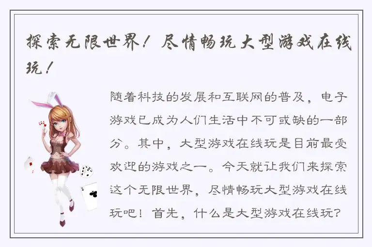 探索无限世界！尽情畅玩大型游戏在线玩！