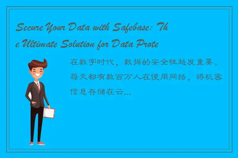 Secure Your Data with Safebase: The Ultimate Solution for Data Protection