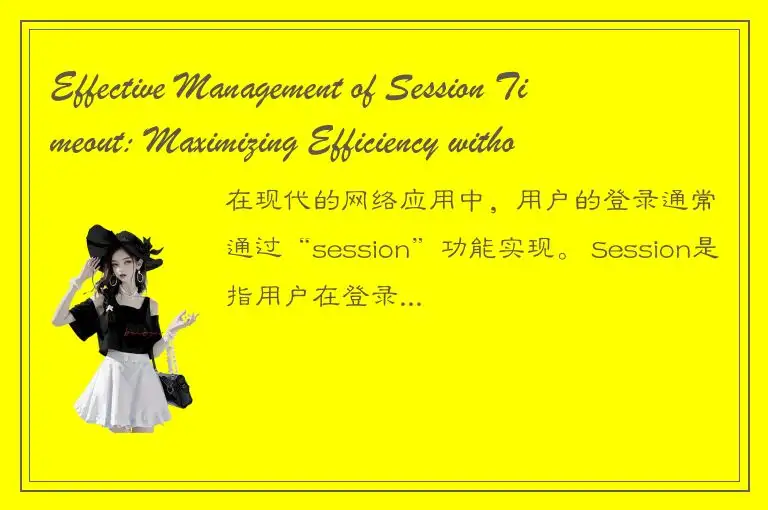 Effective Management of Session Timeout: Maximizing Efficiency without Sacrifici