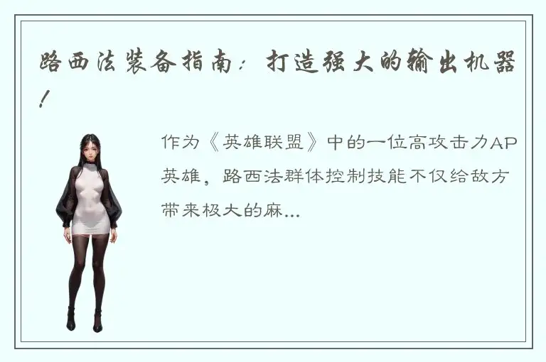 路西法装备指南：打造强大的输出机器！