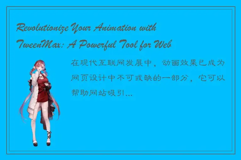 Revolutionize Your Animation with TweenMax: A Powerful Tool for Web Developers