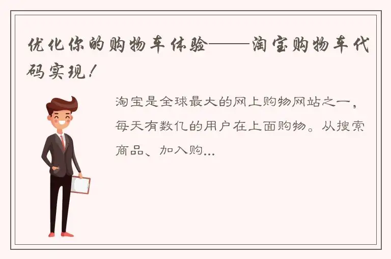 优化你的购物车体验——淘宝购物车代码实现！