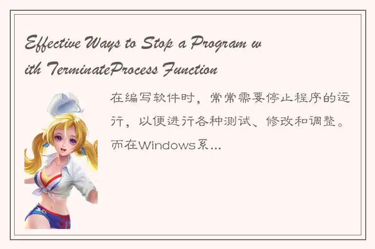 Effective Ways to Stop a Program with TerminateProcess Function