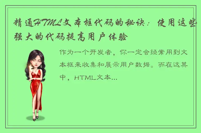 精通HTML文本框代码的秘诀：使用这些强大的代码提高用户体验
