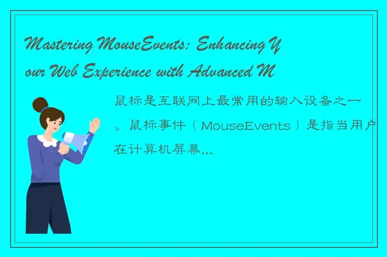 Mastering MouseEvents: Enhancing Your Web Experience with Advanced Mouse Interac