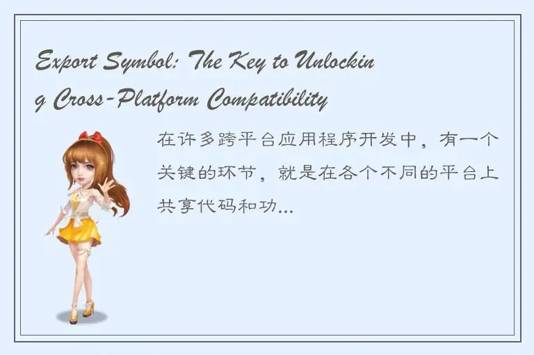 Export Symbol: The Key to Unlocking Cross-Platform Compatibility