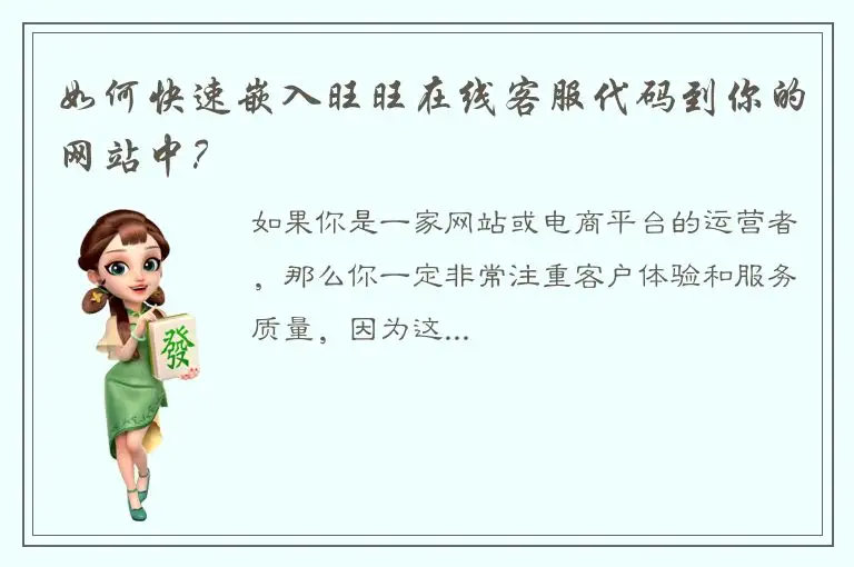 如何快速嵌入旺旺在线客服代码到你的网站中?