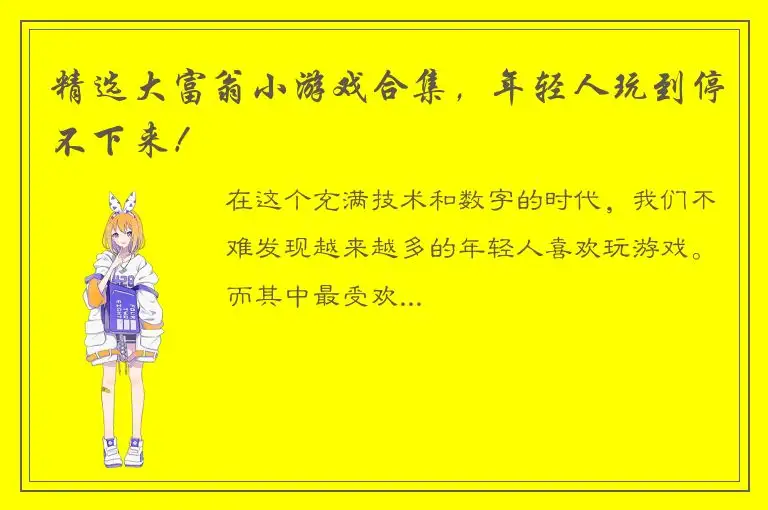 精选大富翁小游戏合集，年轻人玩到停不下来！