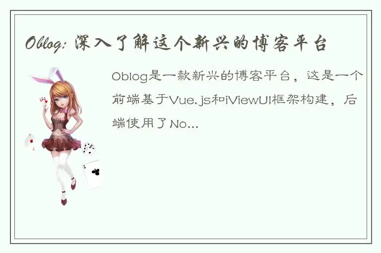 Oblog: 深入了解这个新兴的博客平台