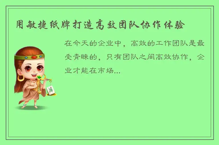 用敏捷纸牌打造高效团队协作体验