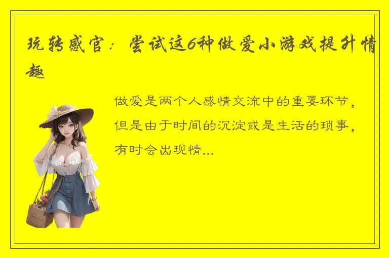 玩转感官：尝试这6种做爱小游戏提升情趣