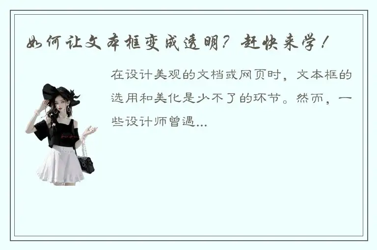 如何让文本框变成透明？赶快来学！