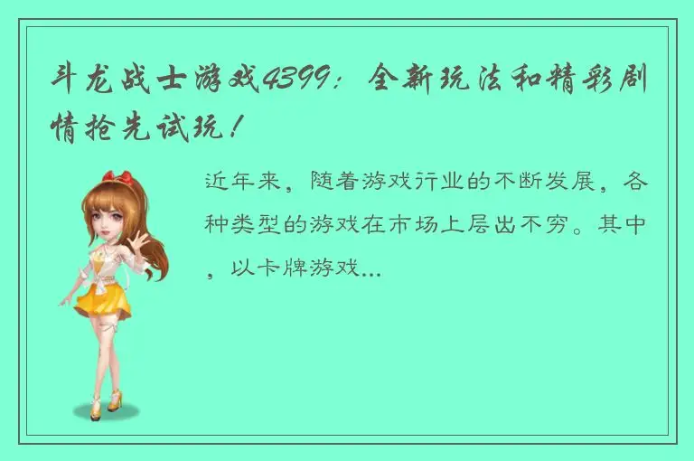 斗龙战士游戏4399：全新玩法和精彩剧情抢先试玩！