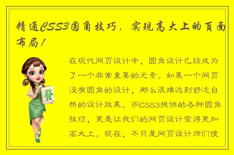 精通CSS3圆角技巧，实现高大上的页面布局！