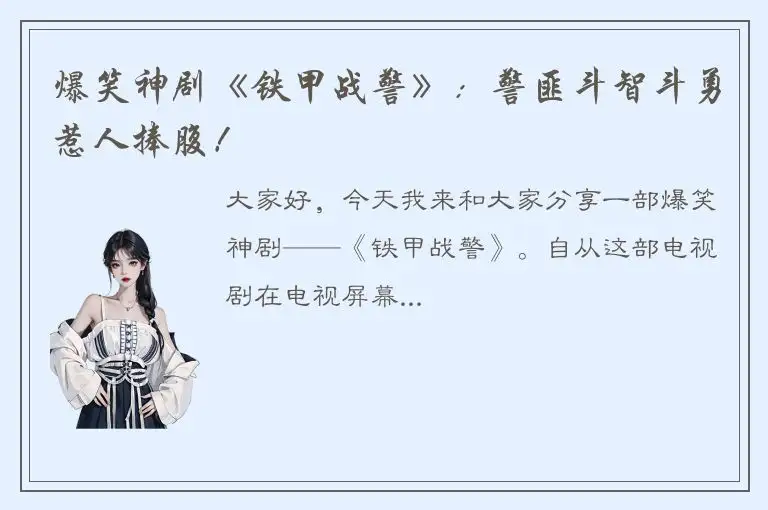 爆笑神剧《铁甲战警》：警匪斗智斗勇惹人捧腹！