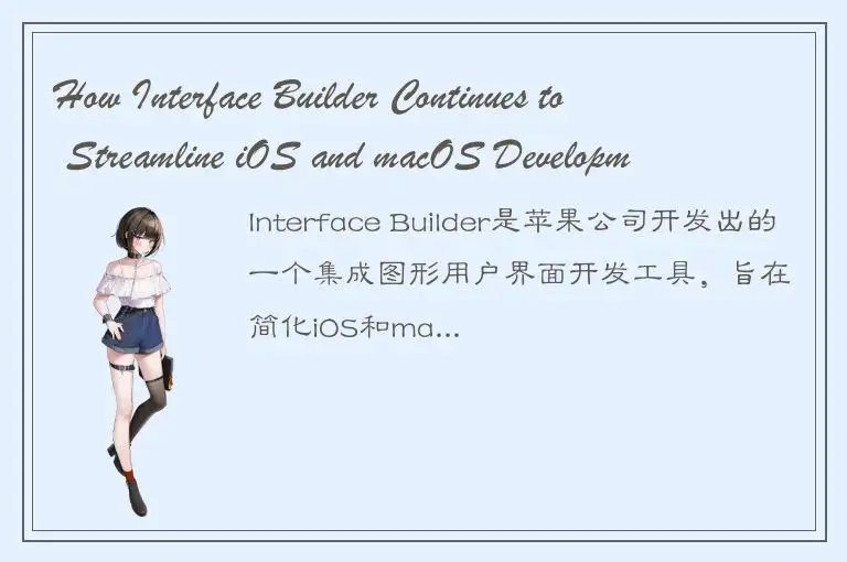 How Interface Builder Continues to Streamline iOS and macOS Development