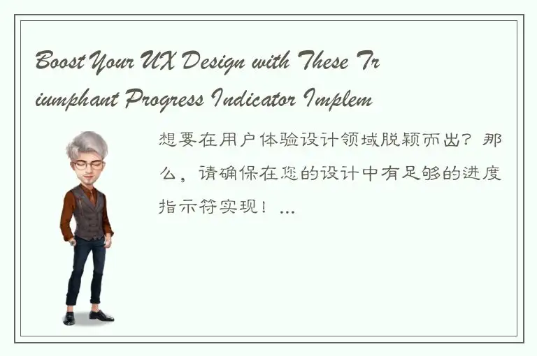 Boost Your UX Design with These Triumphant Progress Indicator Implementations